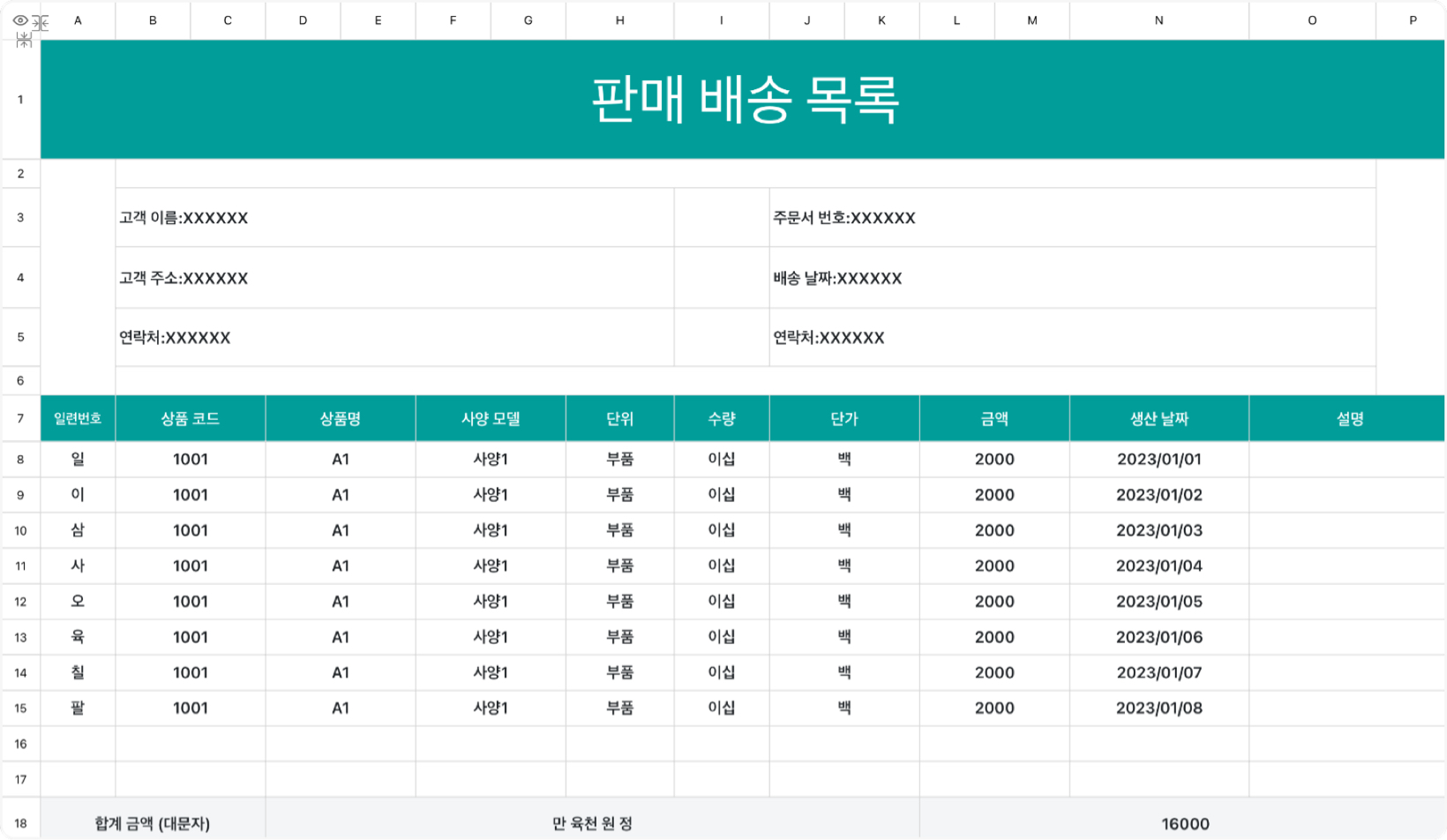 판매 배송 목록